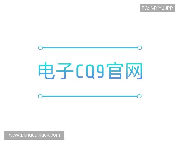 发现电子cq9官网