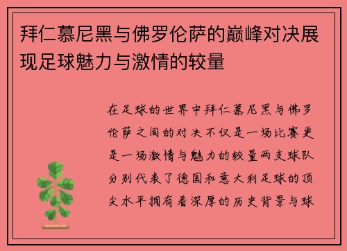 /uploads/images/20250615/bai-ren-mu-ni-hei-yu-fo-luo-lun-sa-de-dian-feng-dui-jue-zhan-xian-zu-qiu-mei-li-yu-ji-qing-de-jiao-liang.webp