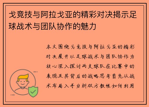 /uploads/images/20250615/ge-jing-ji-yu-a-la-ge-ya-de-jing-cai-dui-jue-jie-shi-zu-qiu-zhan-shu-yu-tuan-dui-xie-zuo-de-mei-li.webp