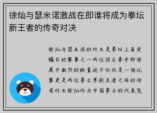 /uploads/images/20250615/xu-can-yu-se-mi-nuo-ji-zhan-zai-ji-shui-jiang-cheng-wei-quan-tan-xin-wang-zhe-de-chuan-qi-dui-jue.webp