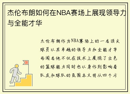 /uploads/images/20250616/jie-lun-bu-lang-ru-he-zai-nba-sai-chang-shang-zhan-xian-ling-dao-li-yu-quan-neng-cai-hua.webp
