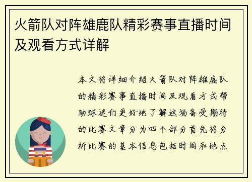 /uploads/images/20250617/huo-jian-dui-dui-zhen-xiong-lu-dui-jing-cai-sai-shi-zhi-bo-shi-jian-ji-guan-kan-fang-shi-xiang-jie.webp