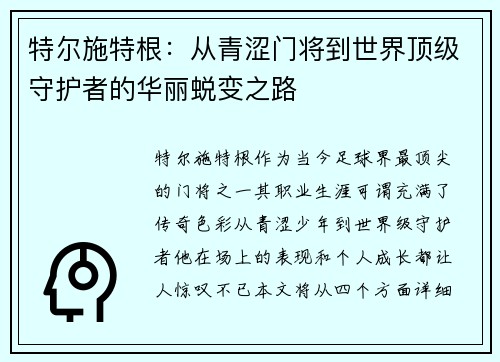 /uploads/images/20250618/te-er-shi-te-gen-cong-qing-se-men-jiang-dao-shi-jie-ding-ji-shou-hu-zhe-de-hua-li-tui-bian-zhi-lu.webp