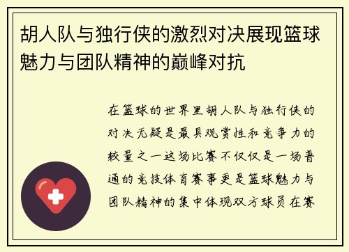 /uploads/images/20250619/hu-ren-dui-yu-du-xing-xia-de-ji-lie-dui-jue-zhan-xian-lan-qiu-mei-li-yu-tuan-dui-jing-shen-de-dian-feng-dui-kang.webp