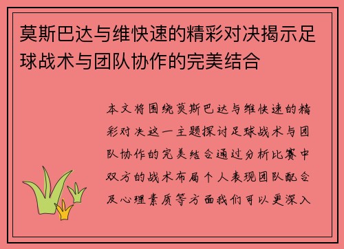 /uploads/images/20250619/mo-si-ba-da-yu-wei-kuai-su-de-jing-cai-dui-jue-jie-shi-zu-qiu-zhan-shu-yu-tuan-dui-xie-zuo-de-wan-mei-jie-he.webp