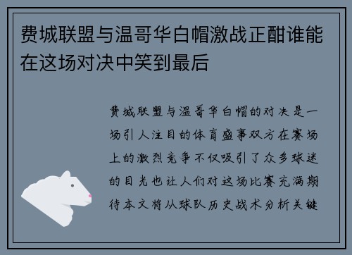/uploads/images/20250620/fei-cheng-lian-meng-yu-wen-ge-hua-bai-mao-ji-zhan-zheng-han-shui-neng-zai-zhe-chang-dui-jue-zhong-xiao-dao-zui-hou.webp