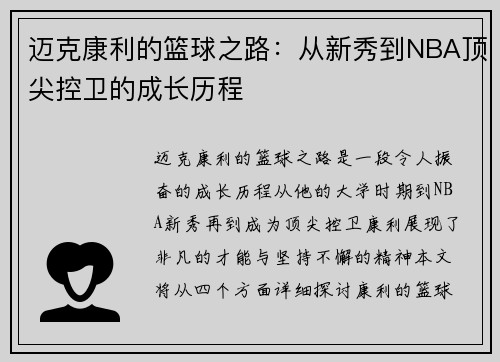 /uploads/images/20250620/mai-ke-kang-li-de-lan-qiu-zhi-lu-cong-xin-xiu-dao-nba-ding-jian-kong-wei-de-cheng-zhang-li-cheng.webp