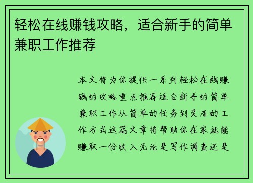 /uploads/images/20250620/qing-song-zai-xian-zhuan-qian-gong-lyue-shi-he-xin-shou-de-jian-dan-jian-zhi-gong-zuo-tui-jian.webp