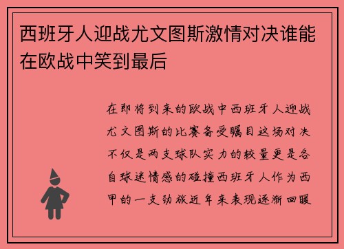 /uploads/images/20250620/xi-ban-ya-ren-ying-zhan-you-wen-tu-si-ji-qing-dui-jue-shui-neng-zai-ou-zhan-zhong-xiao-dao-zui-hou.webp