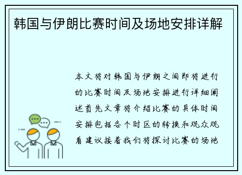 /uploads/images/20250621/han-guo-yu-yi-lang-bi-sai-shi-jian-ji-chang-di-an-pai-xiang-jie.webp