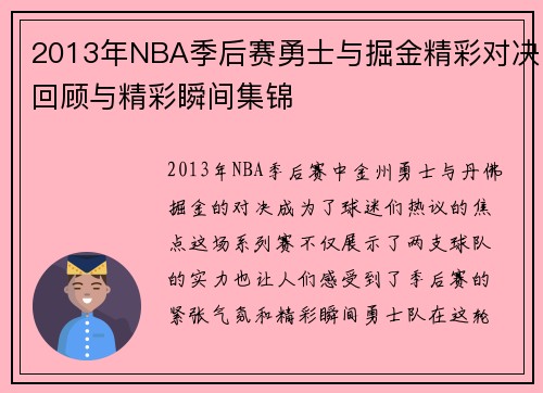 /uploads/images/20250622/2013-nian-nba-ji-hou-sai-yong-shi-yu-jue-jin-jing-cai-dui-jue-hui-gu-yu-jing-cai-shun-jian-ji-jin.webp