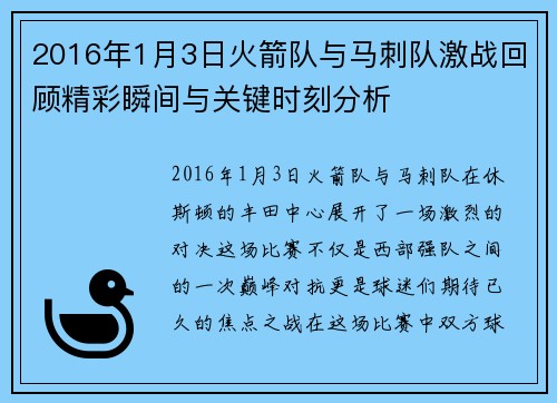 /uploads/images/20250622/2016-nian-1-yue-3-ri-huo-jian-dui-yu-ma-ci-dui-ji-zhan-hui-gu-jing-cai-shun-jian-yu-guan-jian-shi-ke-fen-xi.webp