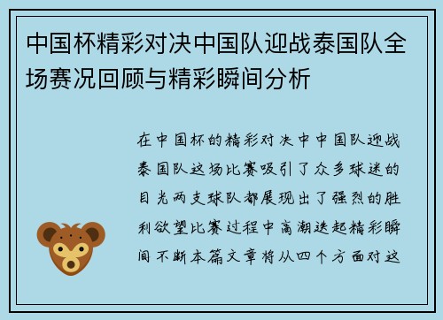 /uploads/images/20250623/zhong-guo-bei-jing-cai-dui-jue-zhong-guo-dui-ying-zhan-tai-guo-dui-quan-chang-sai-kuang-hui-gu-yu-jing-cai-shun-jian-fen-xi.webp