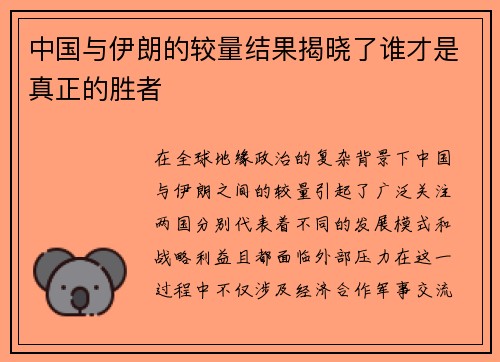 /uploads/images/20250623/zhong-guo-yu-yi-lang-de-jiao-liang-jie-guo-jie-xiao-le-shui-cai-shi-zhen-zheng-de-sheng-zhe.webp