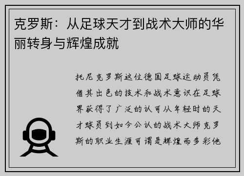 /uploads/images/20250624/ke-luo-si-cong-zu-qiu-tian-cai-dao-zhan-shu-da-shi-de-hua-li-zhuan-shen-yu-hui-huang-cheng-jiu.webp