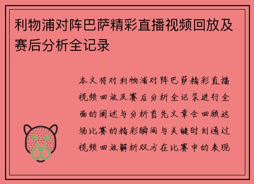 /uploads/images/20250624/li-wu-pu-dui-zhen-ba-sa-jing-cai-zhi-bo-shi-pin-hui-fang-ji-sai-hou-fen-xi-quan-ji-lu.webp