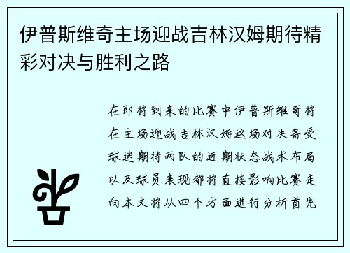 /uploads/images/20250624/yi-pu-si-wei-qi-zhu-chang-ying-zhan-ji-lin-han-mu-qi-dai-jing-cai-dui-jue-yu-sheng-li-zhi-lu.webp