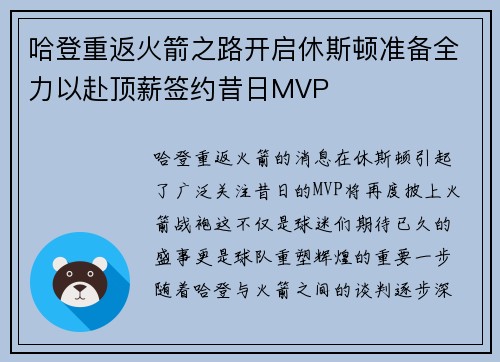 /uploads/images/20250625/ha-deng-chong-fan-huo-jian-zhi-lu-kai-qi-xiu-si-dun-zhun-bei-quan-li-yi-fu-ding-xin-qian-yue-xi-ri-mvp.webp
