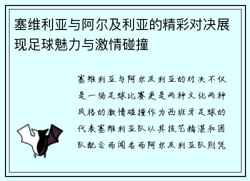 /uploads/images/20250626/sai-wei-li-ya-yu-a-er-ji-li-ya-de-jing-cai-dui-jue-zhan-xian-zu-qiu-mei-li-yu-ji-qing-peng-zhuang.webp