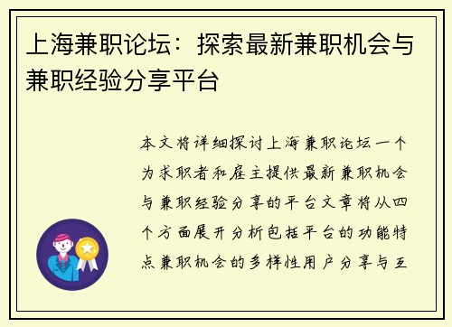 上海兼职论坛：探索最新兼职机会与兼职经验分享平台