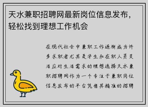 /uploads/images/20250626/tian-shui-jian-zhi-zhao-pin-wang-zui-xin-gang-wei-xin-xi-fa-bu-qing-song-zhao-dao-li-xiang-gong-zuo-ji-hui.webp