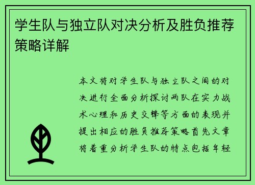 /uploads/images/20250626/xue-sheng-dui-yu-du-li-dui-dui-jue-fen-xi-ji-sheng-fu-tui-jian-ce-lyue-xiang-jie.webp