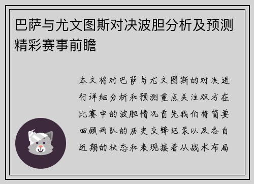 巴萨与尤文图斯对决波胆分析及预测精彩赛事前瞻