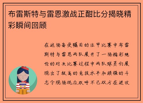 /uploads/images/20250627/bu-lei-si-te-yu-lei-en-ji-zhan-zheng-han-bi-fen-jie-xiao-jing-cai-shun-jian-hui-gu.webp