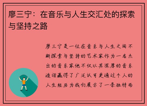 廖三宁：在音乐与人生交汇处的探索与坚持之路