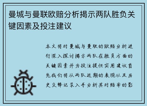 /uploads/images/20250628/man-cheng-yu-man-lian-ou-pei-fen-xi-jie-shi-liang-dui-sheng-fu-guan-jian-yin-su-ji-tou-zhu-jian-yi.webp