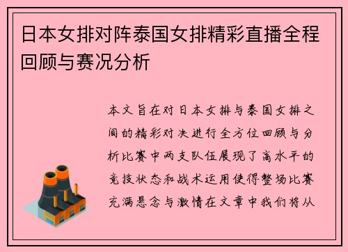/uploads/images/20250628/ri-ben-nyu-pai-dui-zhen-tai-guo-nyu-pai-jing-cai-zhi-bo-quan-cheng-hui-gu-yu-sai-kuang-fen-xi.webp
