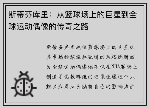 /uploads/images/20250628/si-di-fen-ku-li-cong-lan-qiu-chang-shang-de-ju-xing-dao-quan-qiu-yun-dong-ou-xiang-de-chuan-qi-zhi-lu.webp