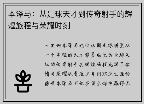 /uploads/images/20250629/ben-ze-ma-cong-zu-qiu-tian-cai-dao-chuan-qi-she-shou-de-hui-huang-lyu-cheng-yu-rong-yao-shi-ke.webp