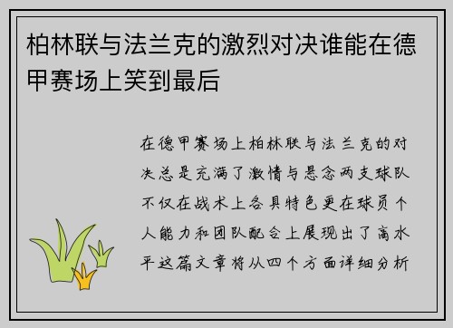 /uploads/images/20250629/bo-lin-lian-yu-fa-lan-ke-de-ji-lie-dui-jue-shui-neng-zai-de-jia-sai-chang-shang-xiao-dao-zui-hou.webp