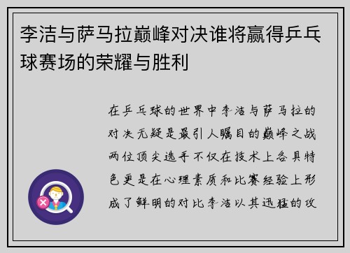 /uploads/images/20250629/li-jie-yu-sa-ma-la-dian-feng-dui-jue-shui-jiang-ying-de-ping-pang-qiu-sai-chang-de-rong-yao-yu-sheng-li.webp