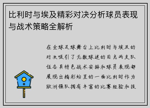 /uploads/images/20250630/bi-li-shi-yu-ai-ji-jing-cai-dui-jue-fen-xi-qiu-yuan-biao-xian-yu-zhan-shu-ce-lyue-quan-jie-xi.webp