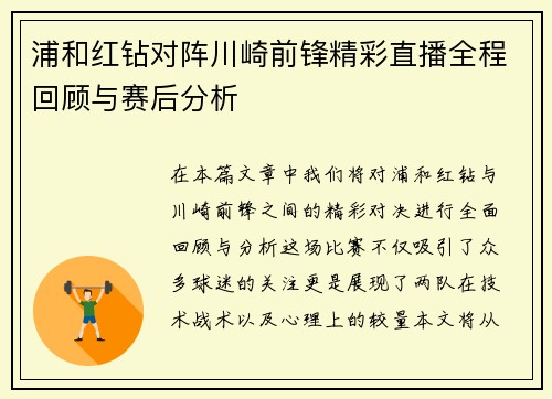 /uploads/images/20250630/pu-he-hong-zuan-dui-zhen-chuan-qi-qian-feng-jing-cai-zhi-bo-quan-cheng-hui-gu-yu-sai-hou-fen-xi.webp