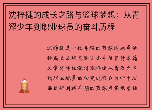 /uploads/images/20250630/shen-zi-jie-de-cheng-zhang-zhi-lu-yu-lan-qiu-meng-xiang-cong-qing-se-shao-nian-dao-zhi-ye-qiu-yuan-de-fen-dou-li-cheng.webp