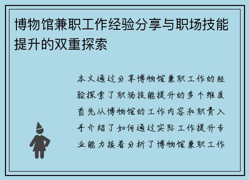 /uploads/images/20250701/bo-wu-guan-jian-zhi-gong-zuo-jing-yan-fen-xiang-yu-zhi-chang-ji-neng-ti-sheng-de-shuang-chong-tan-suo.webp