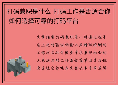 /uploads/images/20250701/da-ma-jian-zhi-shi-shen-me-da-ma-gong-zuo-shi-fou-shi-he-ni-ru-he-xuan-ze-ke-kao-de-da-ma-ping-tai.webp