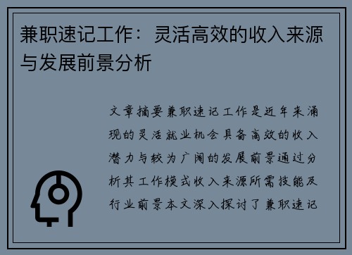 /uploads/images/20250701/jian-zhi-su-ji-gong-zuo-ling-huo-gao-xiao-de-shou-ru-lai-yuan-yu-fa-zhan-qian-jing-fen-xi.webp