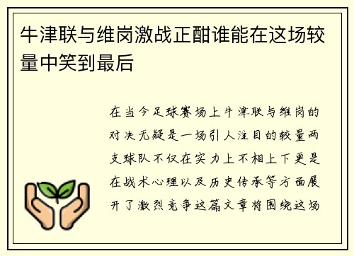 /uploads/images/20250701/niu-jin-lian-yu-wei-gang-ji-zhan-zheng-han-shui-neng-zai-zhe-chang-jiao-liang-zhong-xiao-dao-zui-hou.webp