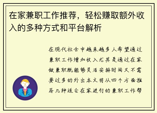 /uploads/images/20250701/zai-jia-jian-zhi-gong-zuo-tui-jian-qing-song-zhuan-qu-e-wai-shou-ru-de-duo-zhong-fang-shi-he-ping-tai-jie-xi.webp