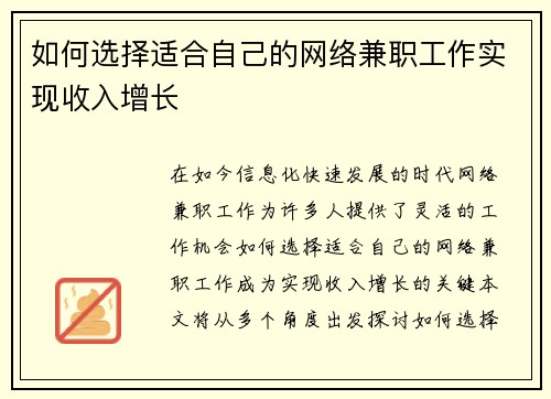 /uploads/images/20250702/ru-he-xuan-ze-shi-he-zi-ji-de-wang-luo-jian-zhi-gong-zuo-shi-xian-shou-ru-zeng-zhang.webp