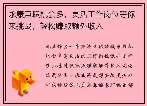 /uploads/images/20250702/yong-kang-jian-zhi-ji-hui-duo-ling-huo-gong-zuo-gang-wei-deng-ni-lai-tiao-zhan-qing-song-zhuan-qu-e-wai-shou-ru.webp