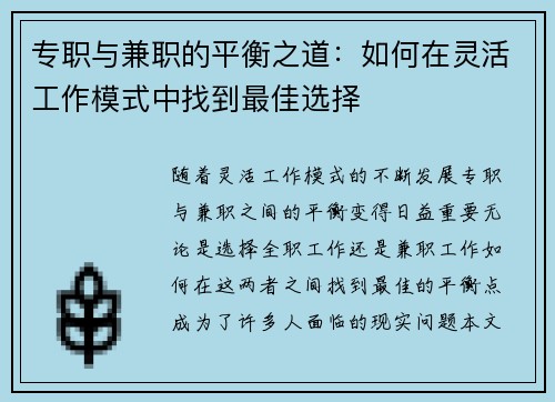 /uploads/images/20250702/zhuan-zhi-yu-jian-zhi-de-ping-heng-zhi-dao-ru-he-zai-ling-huo-gong-zuo-mo-shi-zhong-zhao-dao-zui-jia-xuan-ze.webp
