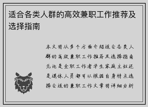 /uploads/images/20250703/shi-he-ge-lei-ren-qun-de-gao-xiao-jian-zhi-gong-zuo-tui-jian-ji-xuan-ze-zhi-nan.webp