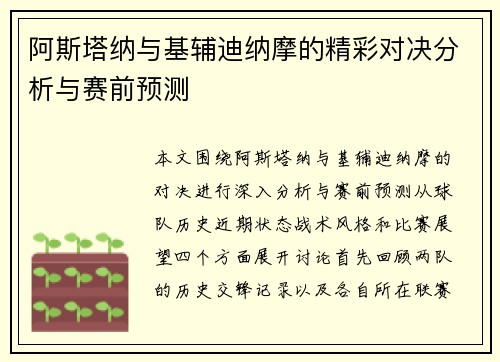 阿斯塔纳与基辅迪纳摩的精彩对决分析与赛前预测