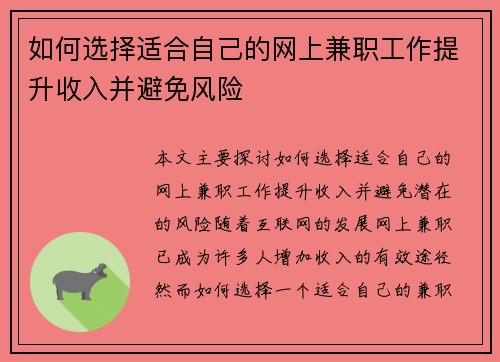 /uploads/images/20250704/ru-he-xuan-ze-shi-he-zi-ji-de-wang-shang-jian-zhi-gong-zuo-ti-sheng-shou-ru-bing-bi-mian-feng-xian.webp