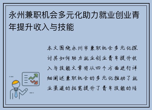 /uploads/images/20250704/yong-zhou-jian-zhi-ji-hui-duo-yuan-hua-zhu-li-jiu-ye-chuang-ye-qing-nian-ti-sheng-shou-ru-yu-ji-neng.webp